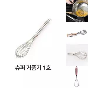 슈퍼 거품기 1호 업소용 거품기 대형 반죽기 스텐