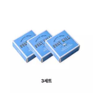 산양유비누3세트 우유비누 목욕비누 때비누 촉촉한비누