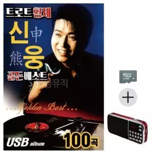 효도라디오 트로트 골든 베스트 부모님 선물 SD카드 신웅 음악