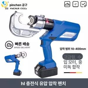 전동 압착기 무선 미니단자 유압식 전선 터미널 튜브