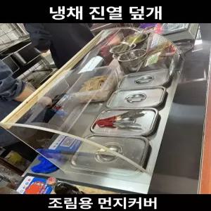 냉장고 투명 롤스크린 냉기차단 진열장 신선보관