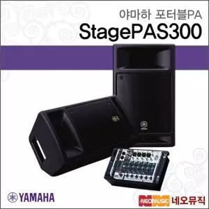 StagePAS300 단품 포터블PA 버스킹 이동식 앰프