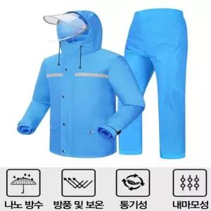 스카이블루 상하의세트 완벽방수 과수원 비옷 모내기 캠핑 우비 밀리터리