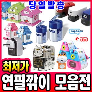 [문구티쳐] 연필깎이 하이샤파 연필깎이 샤파 연필깍기 샤파 연필깎이 KI-200 연필깍이