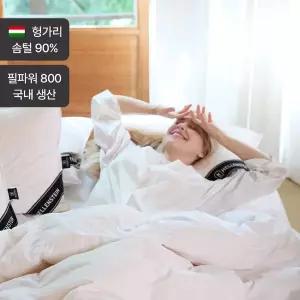 [헬렌스타인]솜털90%/국내생산/[2장1세트]투인원 헝가리 구스 이불 S/Q/K