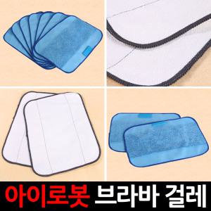 특가+당일발송/브라바 걸레/아이로봇380T/물걸레/먼지