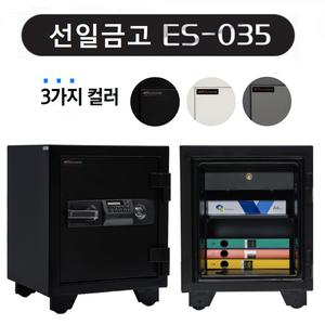 선일금고 NEW ES-035 100kg 3색상