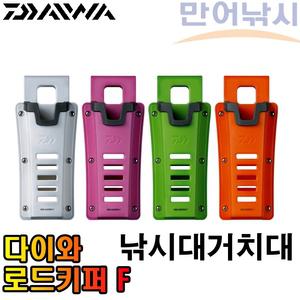 다이와 로드키퍼 F 낚시대 거치대 바칸 밑밥통