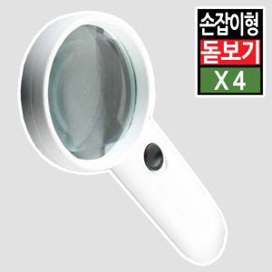 중형 돋보기 휴대용 손잡이 LED조명 현미경 확대경 안경 루페 작업 독서 관찰 노안 4배율