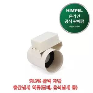 힘펠 전동댐퍼JMD-S100HLD(최신형) JMD-100 냄새 완벽 차단 (주방 렌지후드용 100Ø)