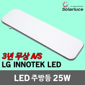 솔라루체 더리브 LED 주방등 25W 식탁 거실 주방 홈조명 주광색 플리커프리 LG LED칩 AS 3년 주방전등 조명