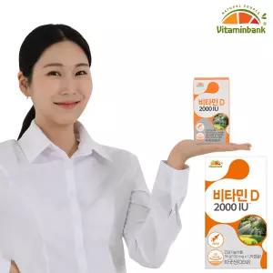 비타민뱅크 비타민D 2000IU 1개 120정(4개월분)