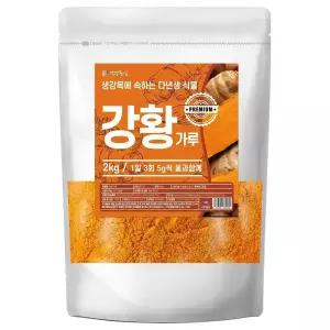 강황 분말 가루 2kg