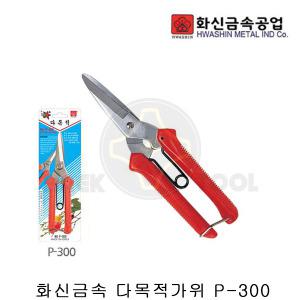 화신 다목적가위 P-300 원예 조경 과수 만능가위