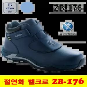지벤 안전화 ZB-176 벨크로 절연화