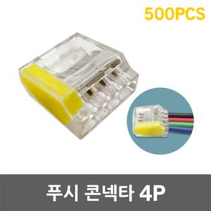 수룡 푸시콘넥타 4P CMK-254 단선용 커넥터 연결단자 푸쉬 인 와이어 컨넥터 꽂음형 콘넥터 전선 컨넥타