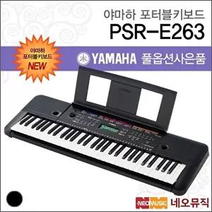 [야마하]야마하 PSR-E263 포터블키보드 [한국정품] 기본