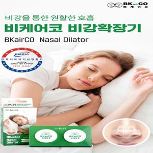 비 케어코 비강확장기(남성용) BKairCO Nasal dilator(L+M) 코골이방지기구 코성형후코막힘 비중격만곡증개선