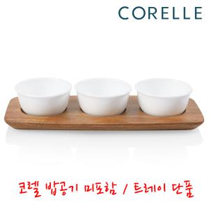 코렐 코디네이츠 라지 딥 트레이 단품(그릇 미포함)
