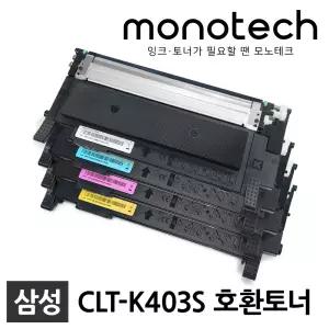 삼성 재생토너 CLT-K403S SL-C435 SL-C436 SL-C486W SL-C486FW SL-C486 SL-C436W SL-C485FW CLT-Y403S