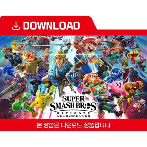 [닌텐도 다운로드 번호] 슈퍼 스매시브라더스 얼티밋