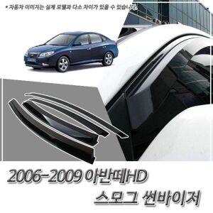 [제이큐]아반떼HD 스모그 썬바이저 자외선/빗물차단 2006-2009