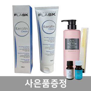 플라스크 케라틴 크림 씻지않는 헹구지않는 바르는 트리트먼트 단백질헤어로션 180m