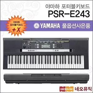 [야마하]야마하 PSR-E243 포터블키보드 [한국정품] 간편