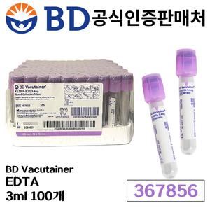 BD 진공채혈관 베큐테이너 베큠 vacutainer EDTA 3ml 367856