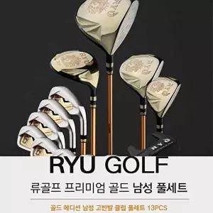 (-풀세트)RYU GOLF 프리미엄 고반발 풀세트(13PCS-가방제외)
