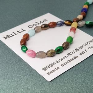 [비즈팩토리] 6x9MM 멀티컬러  에그스톤 원석팔찌재료 DIY 비즈 만들기재료