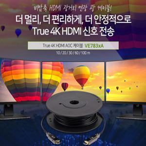 [산돌] VE7832A 20M TRUE 4K HDMI Active Optical Cable