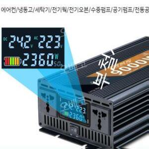 차량용 인버터 12v 24v 변압기 전기화물차 고출력 48v