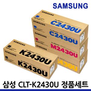 삼성 정품토너 CLT-K2430U 4색 세트  SL-C2410ND SL-C2470FR SL-C2420DW SL-C3080FR SL-C2470ND SL-C3020ND