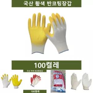 국산 노랑 반코팅장갑 100켤레 공장 농장 공사장/작업/건설/고무/공사용/공업용/산업용/원예