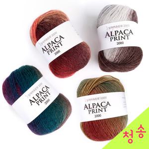알파카 프린트 2000 뜨개실 10+1 그라데이션 알파카실 부드러운 털실 겨울 목도리 니트