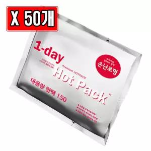 원데이 하루핫팩 특대용 손난로 150g X 50개
