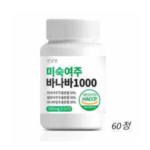 미숙여주 바나바 추출물 1000 60정
