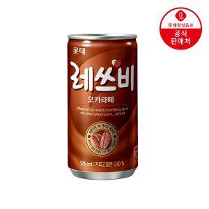 [본사직영] 롯데 레쓰비모카라떼 175ml x 30입