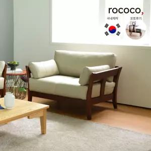 로코코 샹베리 카우 천연면피가죽 1인 원목소파
