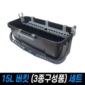 유리창 청소버킷 15리터 (슬리브홀더+스퀴지후크+폴대홀더2개)세트