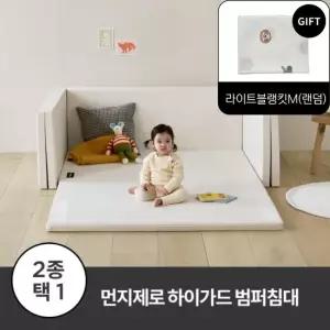 먼지제로 하이가드 멀티범퍼침대