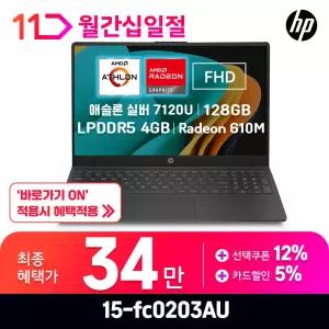 [최.종.3.4.만]ND HP 네로 가성비 노트북 15인치 15-FC0203AU 램4GB SSD128GB W11 S mode 애슬론실버 7120U