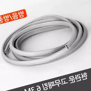 현관문 방풍 고무패킹 외풍차단 문풍지 6.3M 실내 단열용 패킹