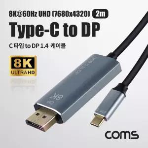 USB 3.1 Type C to 디스플레이포트 변환 케이블 2M 컨버터 C타입 to DP Displayport 1.4 8K 60Hz UHD 케이