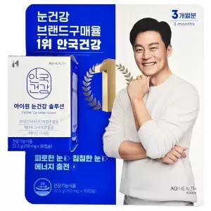 안국건강 아이원 눈건강 솔루션 (250mg x 90캡슐)