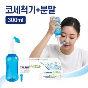 나잘후레쉬 코세척기 블루 세트(분말100포+용기 300ml)+ 코세척기 거치대 포함 