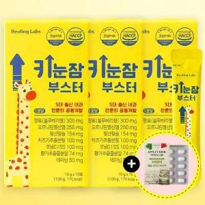힐링랩스 키눈잠 부스터 10포 x3개 +피에몬테 애사비정드림 / 성장기 아이 건강젤리 키성장
