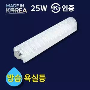 국내산 LED 크리스탈 터널 방습 욕실등 화장실등 25W 주광색(흰색 빛)