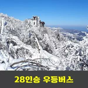 발왕산눈꽃산행 겨울왕국